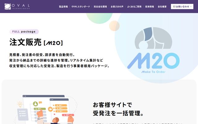 注文販売[M2O]の公式ページ