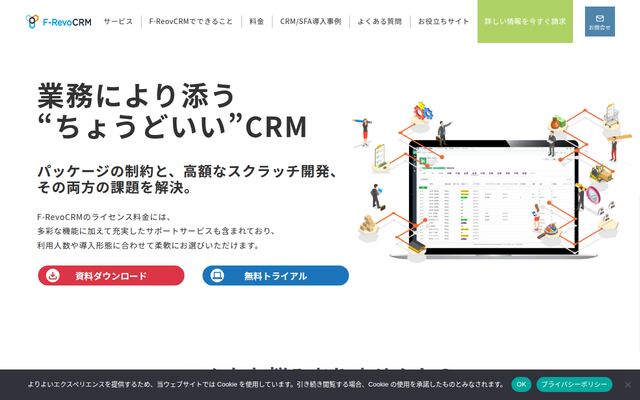 F-RevoCRMの公式ページ