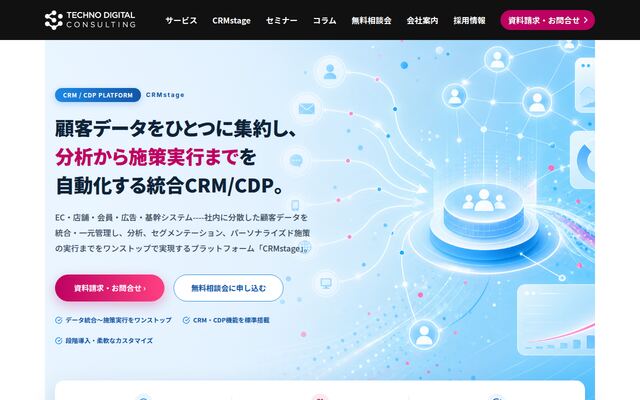 CRMstageの公式ページ