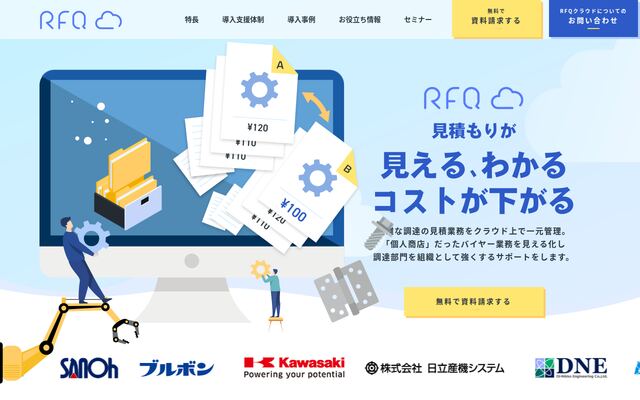 RFQクラウドの公式ページ