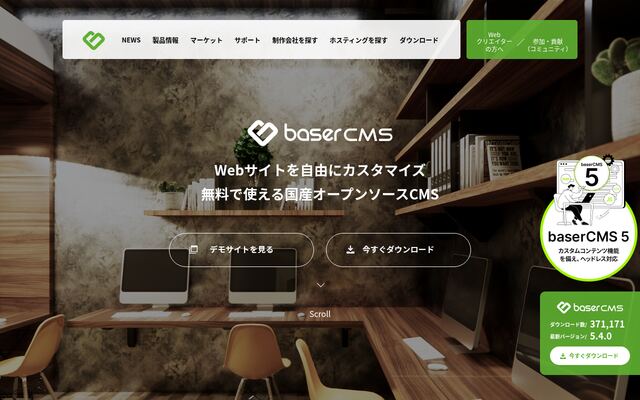 baserCMSの公式ページ