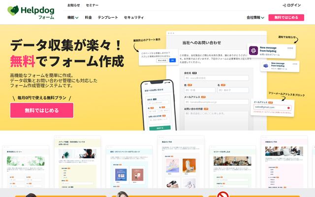 ヘルプドッグフォームの公式ページ