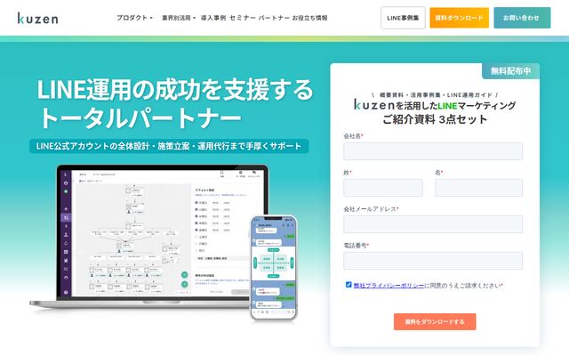 KUZENの公式ページ