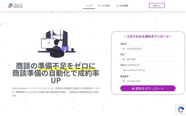 MeeFaAssistantの公式ページ