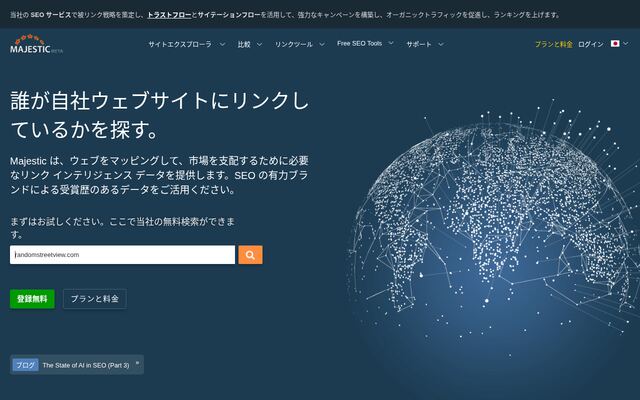 MajesticSEOの公式ページ
