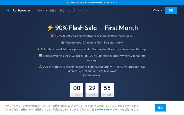 RankTrackerの公式ページ