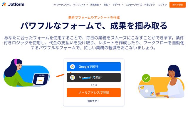 Jotformの公式ページ