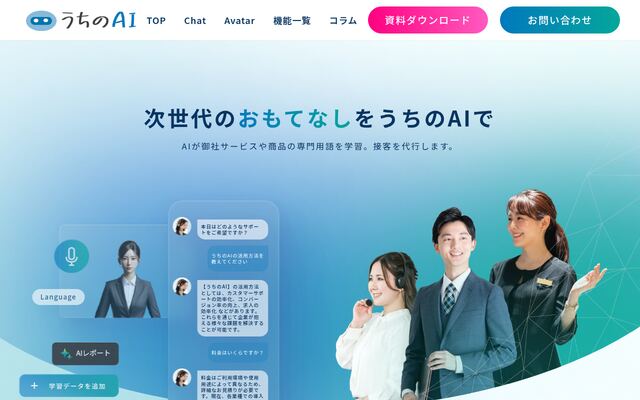 うちのAIの公式ページ