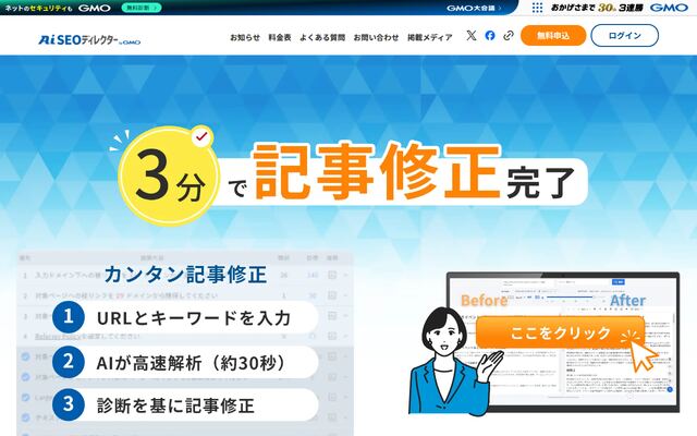 AISEOディレクターbyGMOの公式ページ