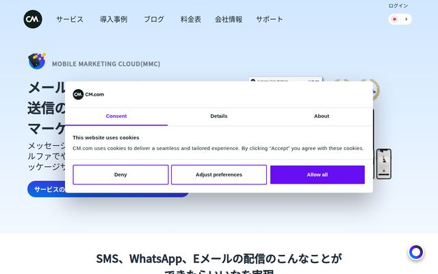 MobileMarketingCloudの公式ページ