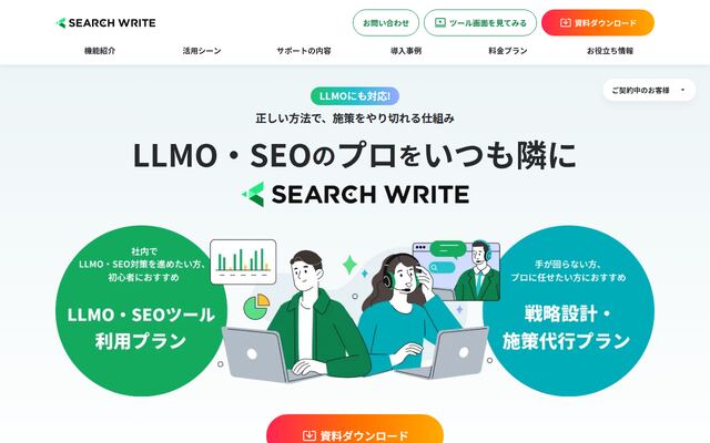 SEARCH WRITEの公式ページ