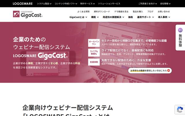 GigaCastの公式ページ