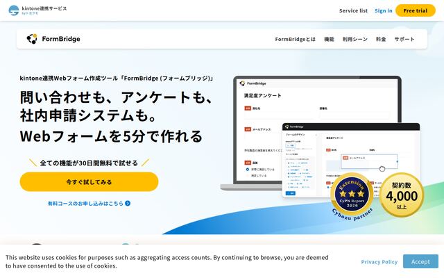 フォームブリッジの公式ページ