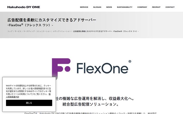 FlexOneの公式ページ
