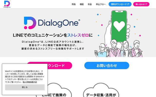 DialogOne®の公式ページ
