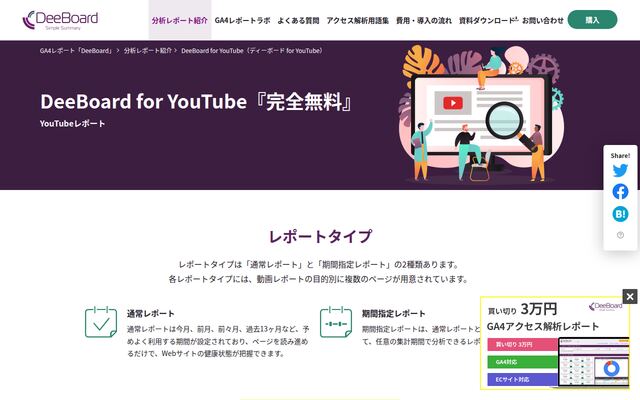 DeeBoardforYouTubeの公式ページ
