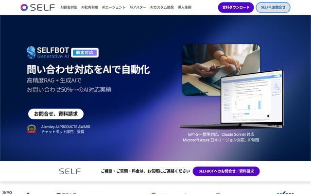 SELFBOTの公式ページ