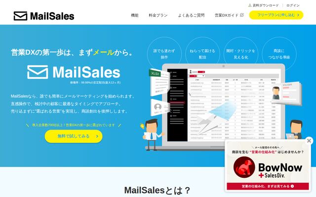 Mailsalesの公式ページ