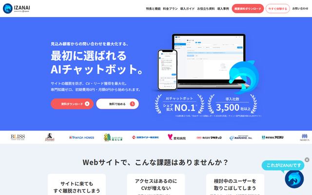 IZANAIの公式ページ