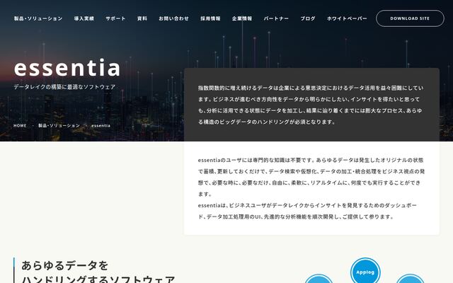 essentiaの公式ページ