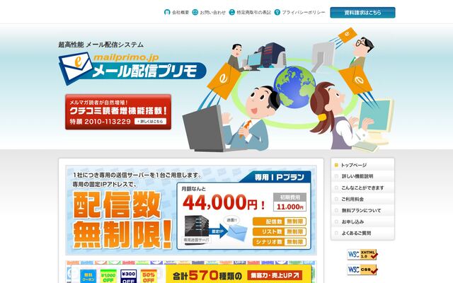メール配信プリモの公式ページ