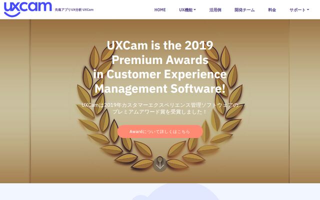 UXCamの公式ページ