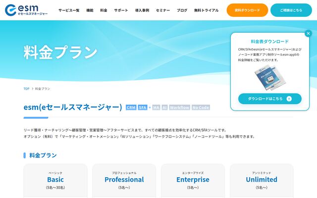 esm marketingの公式ページ