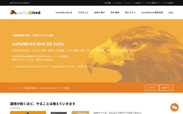 writeWiredの公式ページ