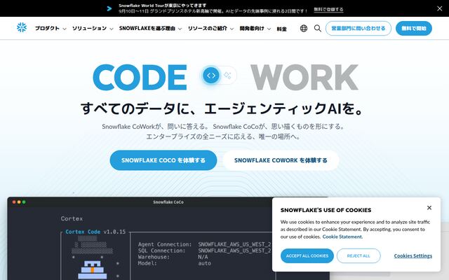 Snowflakeの公式ページ