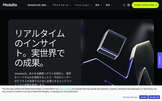 Medalliaの公式ページ