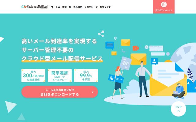 CustomersMailCloudの公式ページ