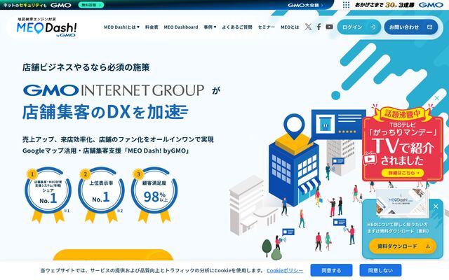 MEO Dash! byGMOの公式ページ