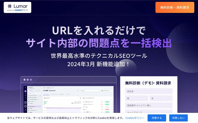Lumarの公式ページ