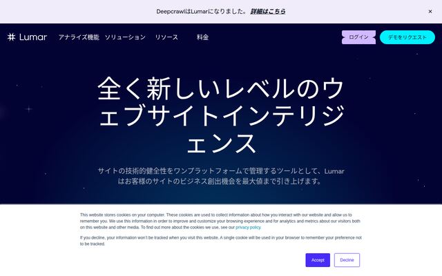 DeepCrawlの公式ページ