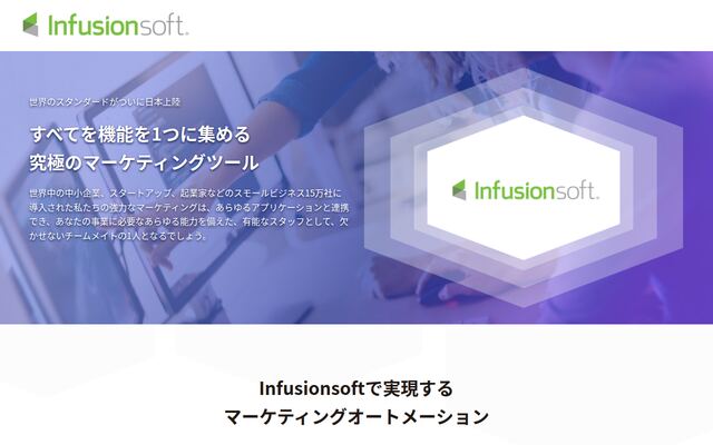 Infusionsoft