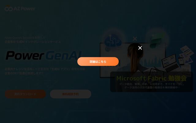 PowerGenAIの公式ページ