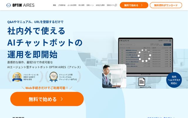 OPTiM AIRESの公式ページ