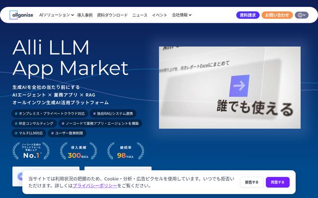 AlliLLMAppMarketの公式ページ