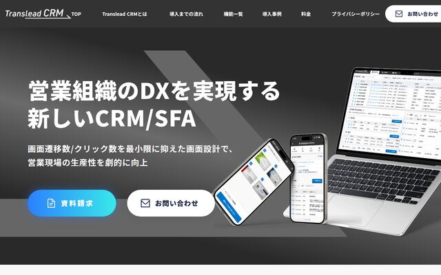Translead CRMの公式ページ