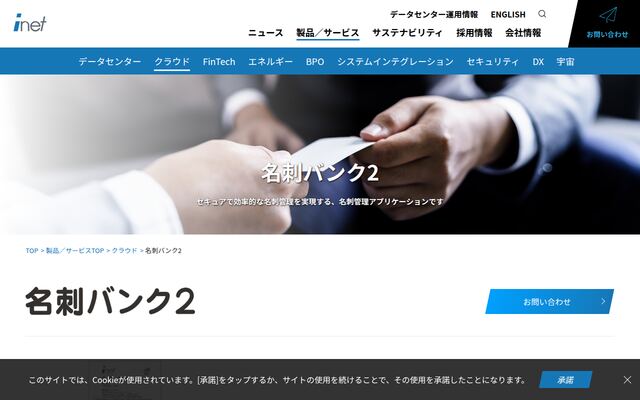 名刺バンク2の公式ページ