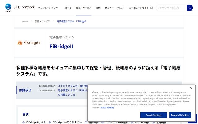 帳票電子化ソリューション『FiBridgeⅡ』の公式ページ