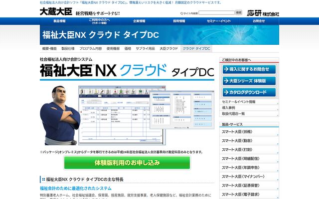 福祉大臣NX クラウド タイプDCの公式ページ