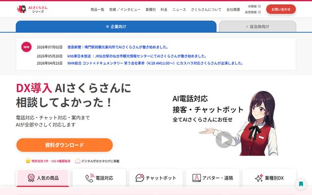 AIさくらさんの公式ページ