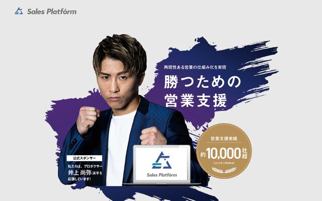 sales platformの公式ページ
