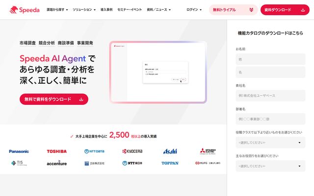 スピーダ（Speeda）の公式ページ