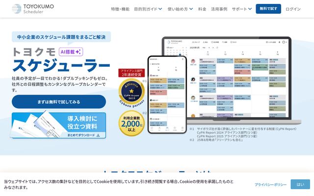 トヨクモ スケジューラーの公式ページ