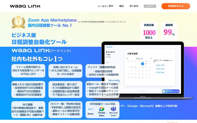 waaq Linkの公式ページ
