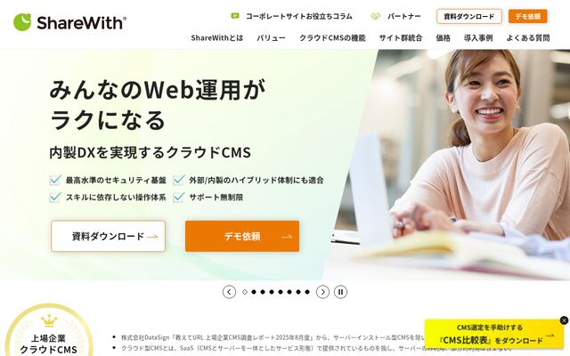 ShareWithの公式ページ