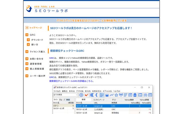 GRCの公式ページ