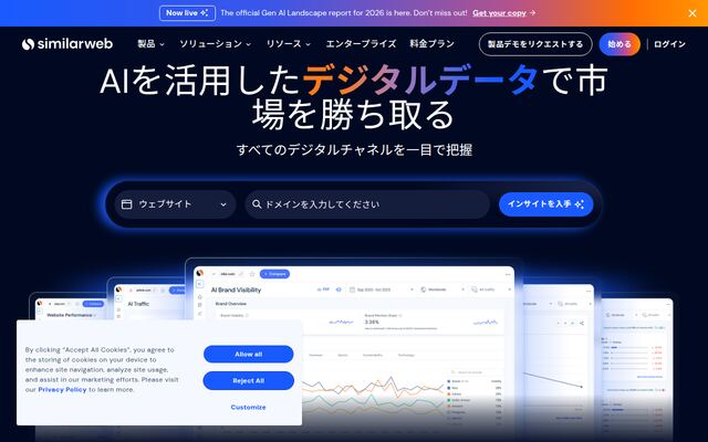 SimilarWebの公式ページ